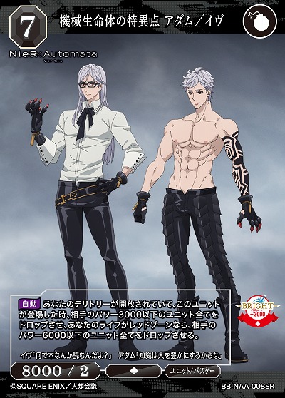 機械生命体の特異点 アダム/イヴ 【BB/NAA/008SR】